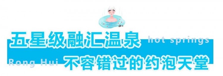 氣溫低至12℃！重慶zui豪華溫泉53種湯池5折就能泡