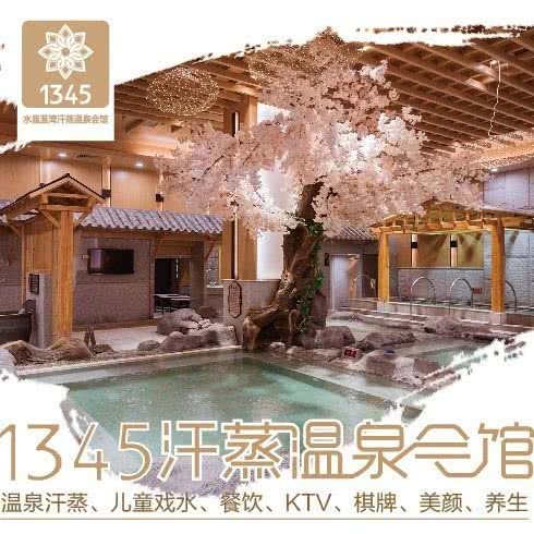 南京1345水晶藍(lán)灣汗蒸溫泉會(huì)館洗浴汗蒸+海鮮自助一站式體驗(yàn)