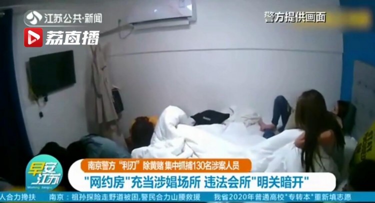 南京警方利刃除黃賭：網(wǎng)約房充當(dāng)涉娼場所違法會所明關(guān)暗開
