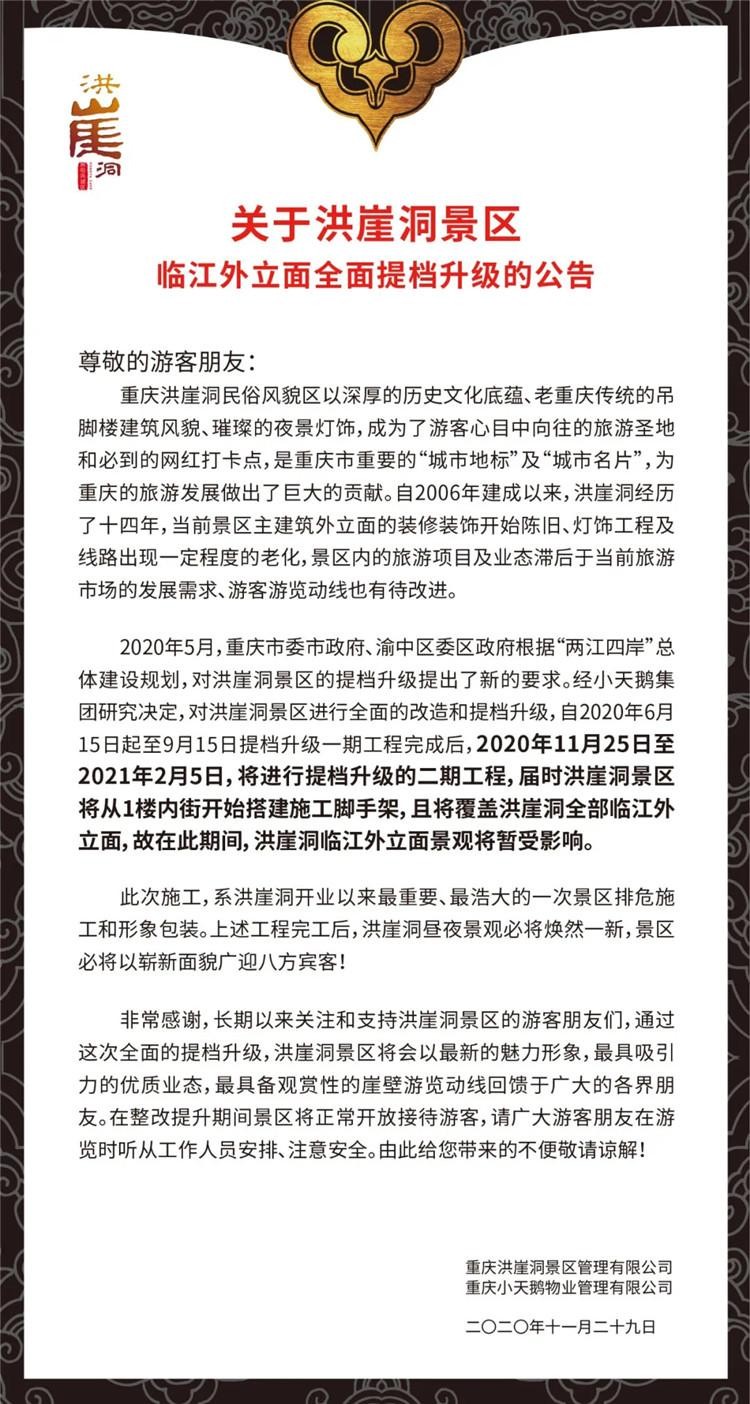 洪崖洞要做個(gè)超級“spa”臨江外立面景觀暫受影響
