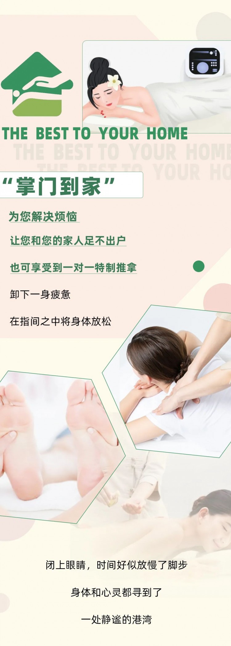 舒解疲勞服務(wù)到家上門(mén)推拿活動(dòng)限時(shí)100元優(yōu)惠券等你來(lái)拿