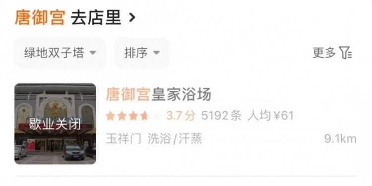 西安老牌兒洗浴中心現(xiàn)狀：唐御宮要拆凱撒宮倒閉真愛艱難支撐