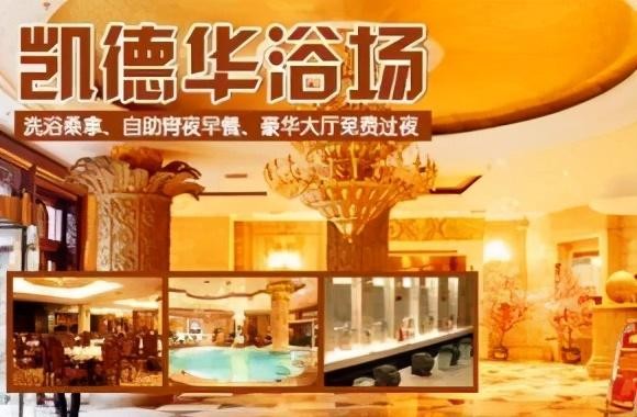 西安老牌兒洗浴中心現(xiàn)狀：唐御宮要拆凱撒宮倒閉真愛艱難支撐