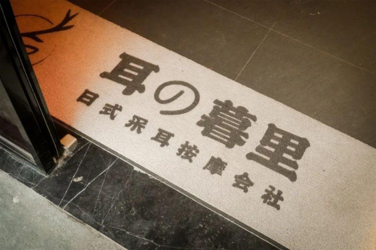 開在鬧市里的「日式按摩會(huì)社」能采耳還能穿和服