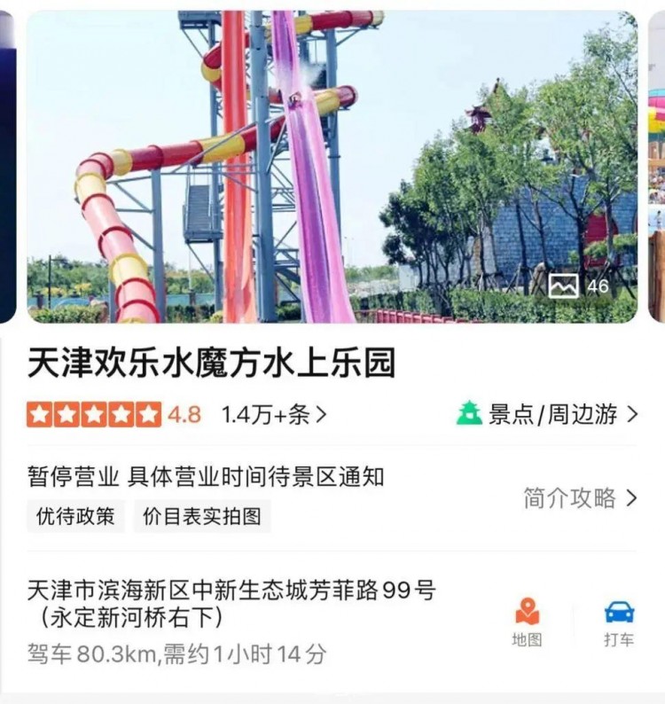 再見了！天津水魔方