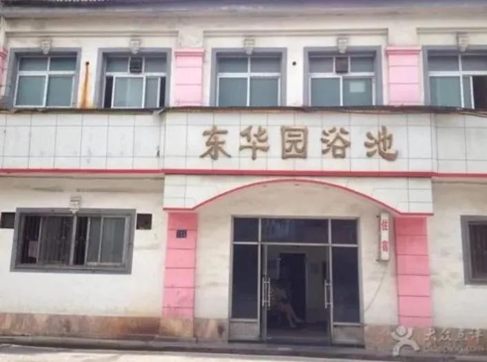 武漢桑拿洗浴行業(yè)的發(fā)展歷程