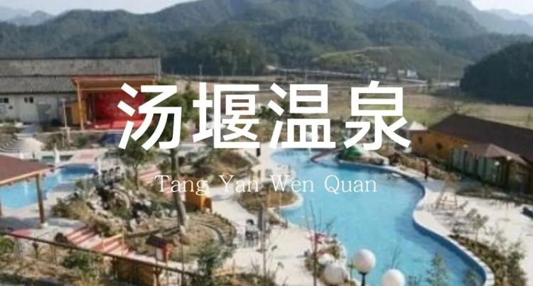探訪武漢周邊溫泉度假村荊門方向