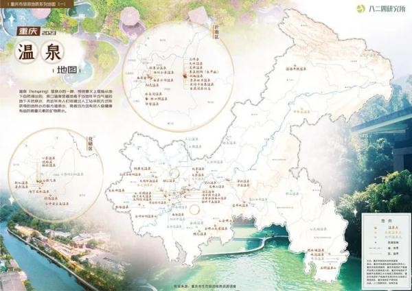世界溫泉之都重慶到底有多少溫泉來(lái)看看這份地圖吧！
