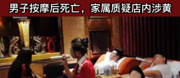 湖北省武漢：男子足浴按摩后死亡 家庭成員懷疑足浴店提供非法服務(wù)