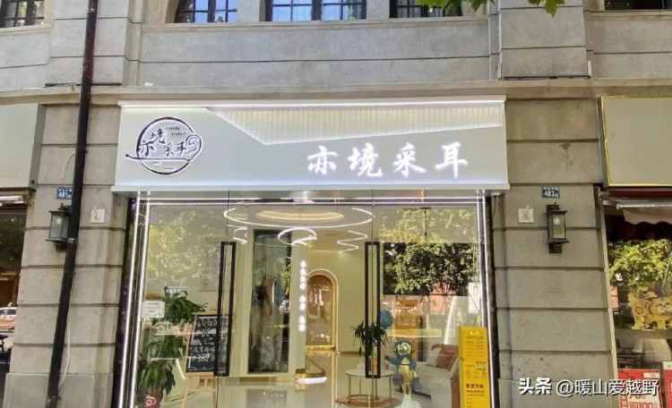 看見不一樣的武漢采耳店足療店美容店按摩店