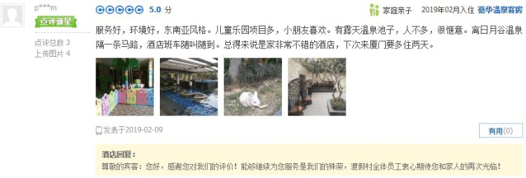 國慶期間去哪里！廈門日月谷度假村溫泉蒸食代來了