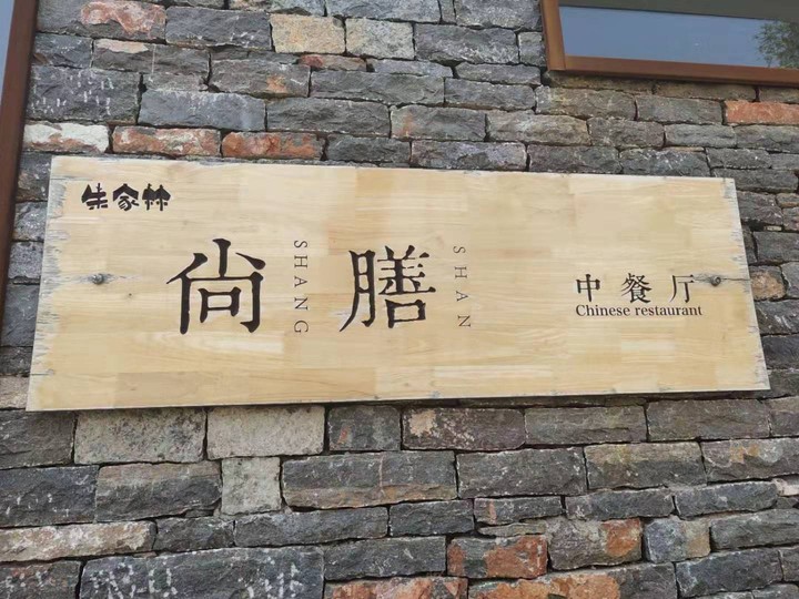 打卡智圣湯泉齊魯晚報?齊魯壹點壹路行自駕游招募啦