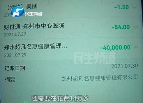 鄭州一女子按摩1小時收費198000元45個人圍著不給錢不讓走