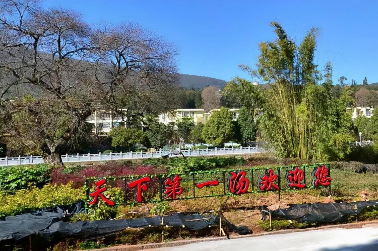 云南溫泉哪里好云南泡溫泉的好去處云南溫泉名單大全