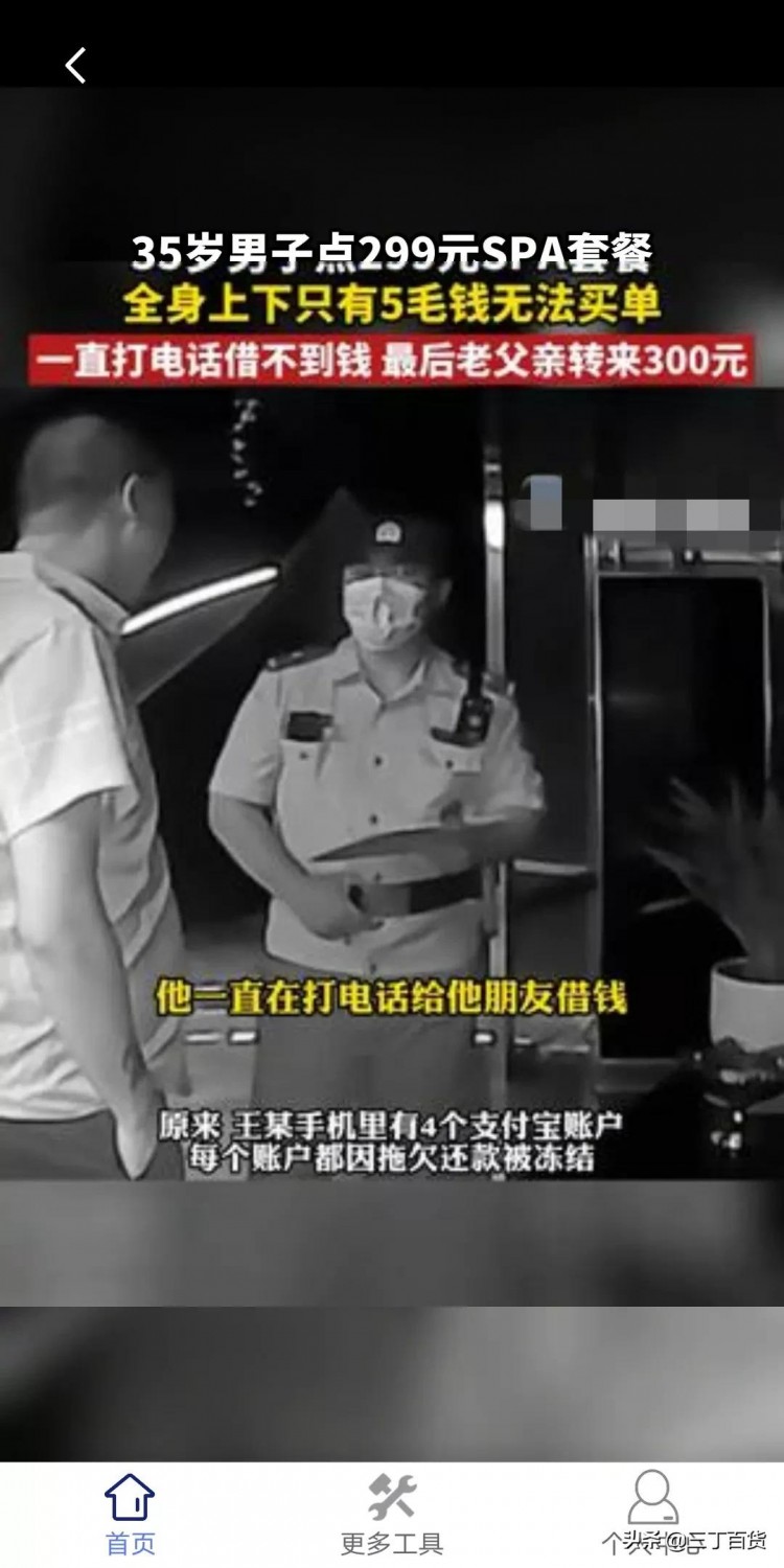 太讓人恨小伙渾身上下只有5毛錢也敢去消費(fèi)SPA套餐老爹買單