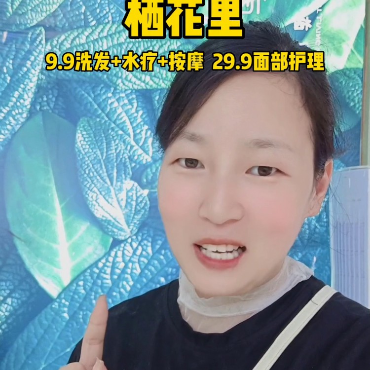 9.9洗發(fā)+水療+按摩，29.9面部護理~艾特閨蜜一起...