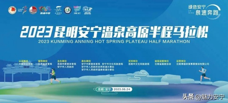 2023昆明安寧溫泉高原半程馬拉松服務(wù)指南之住宿攻略