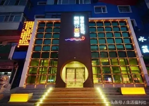 哈爾濱洗浴汗蒸哪家強