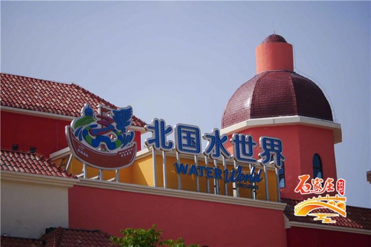 石家莊西部再添大型文化旅游項目！北國水世界正式開業(yè)
