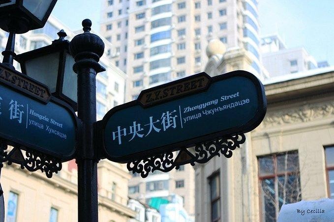 如果2018年底去哈爾濱浪！到底該怎么吃喝玩
