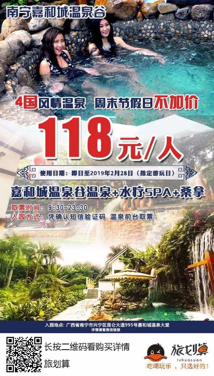 「時(shí)空優(yōu)選」冬日溫泉度假佳選~嘉和城溫泉谷~¥68元起搶嘉和城溫泉谷門票~溫泉+水療SPA+桑拿~
