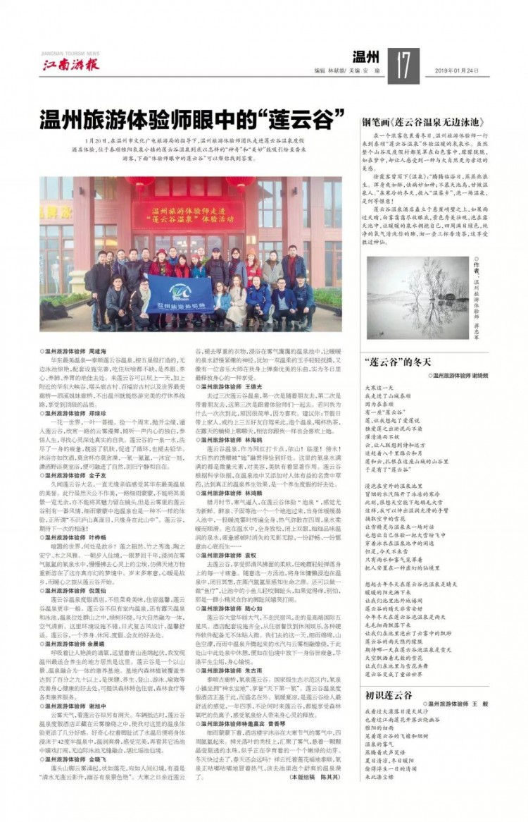 在蓮云谷慢享生活這是溫州旅游體驗(yàn)師們的打開方式