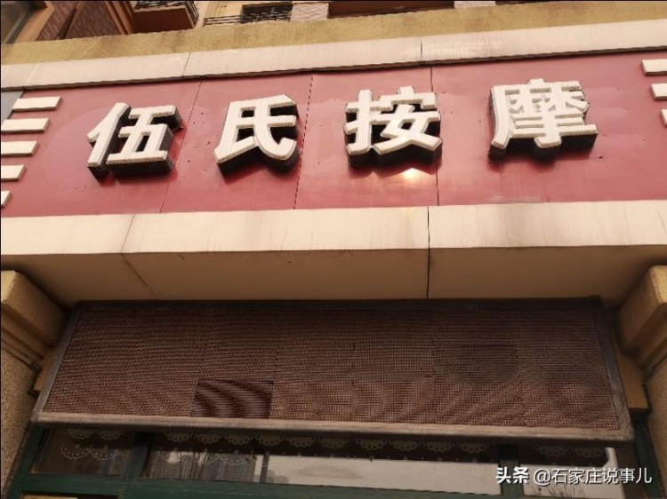 伍氏按摩原來在石家莊的排位第一呀！