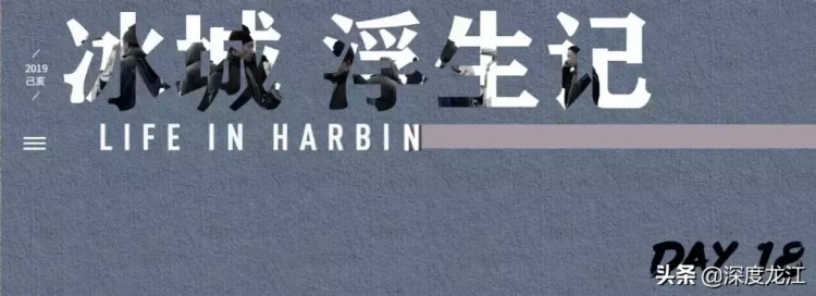 「冰城浮生記Day18」趕走疲倦驅(qū)散壓力按摩師的簡(jiǎn)單人生
