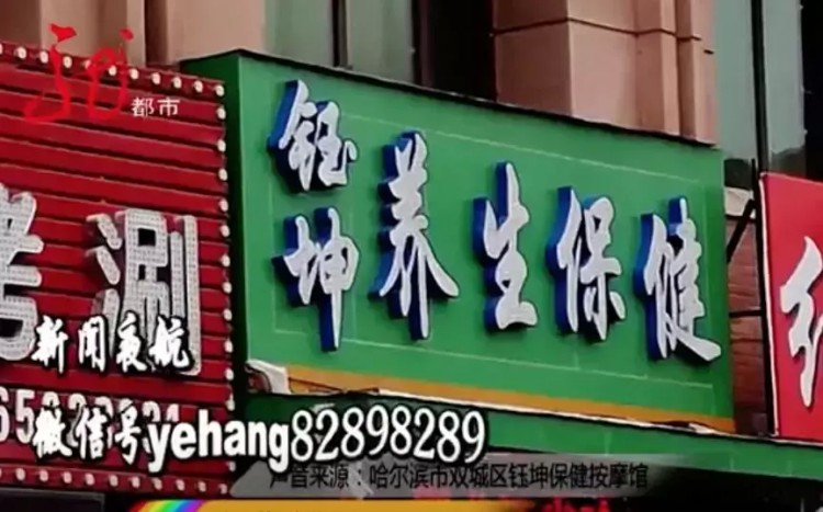 男子按摩之后出現(xiàn)紅腫水皰糜爛！有關(guān)部門(mén)已經(jīng)介入檢查