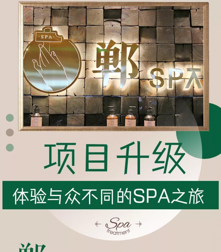 這家憑實(shí)力C位出道的SPA館新店項(xiàng)目升級(jí)拯救熬夜搶貨的你