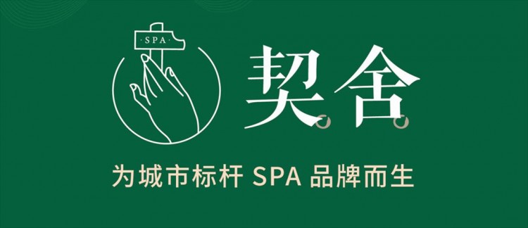這家憑實(shí)力C位出道的SPA館新店項(xiàng)目升級(jí)拯救熬夜搶貨的你