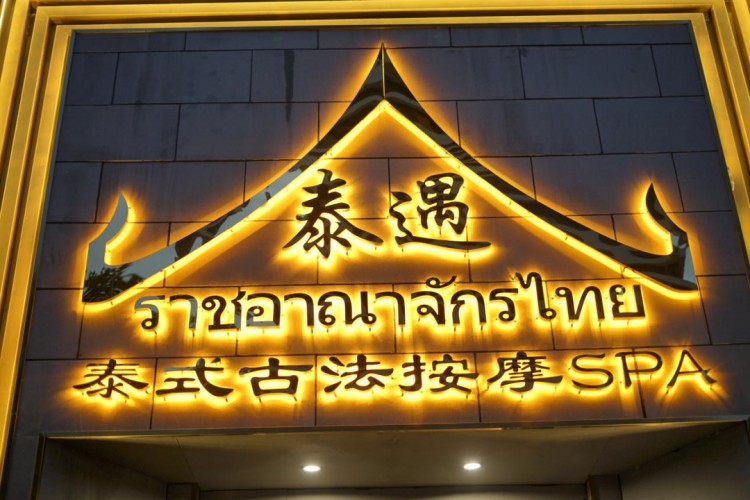 周末的時(shí)間也能去泰國(guó)打個(gè)卡