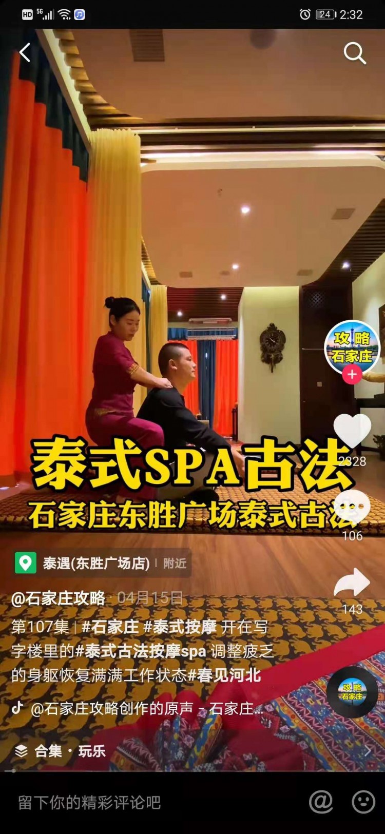 周末的時(shí)間也能去泰國(guó)打個(gè)卡