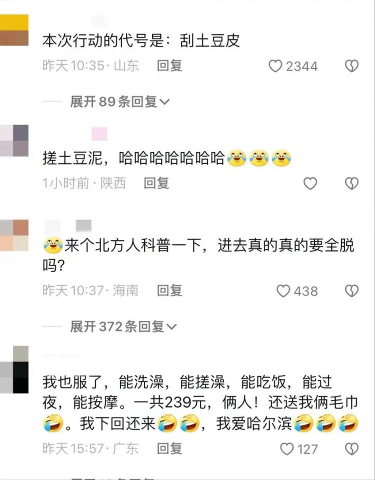 南方人勇闖哈爾濱洗浴中心！為南方游客打造搓不完的奢華體驗(yàn)
