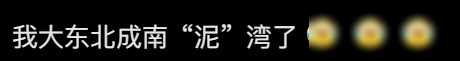 為什么說哈爾濱是因禍得福網(wǎng)友：看看滿大街的洗浴中心就知道了