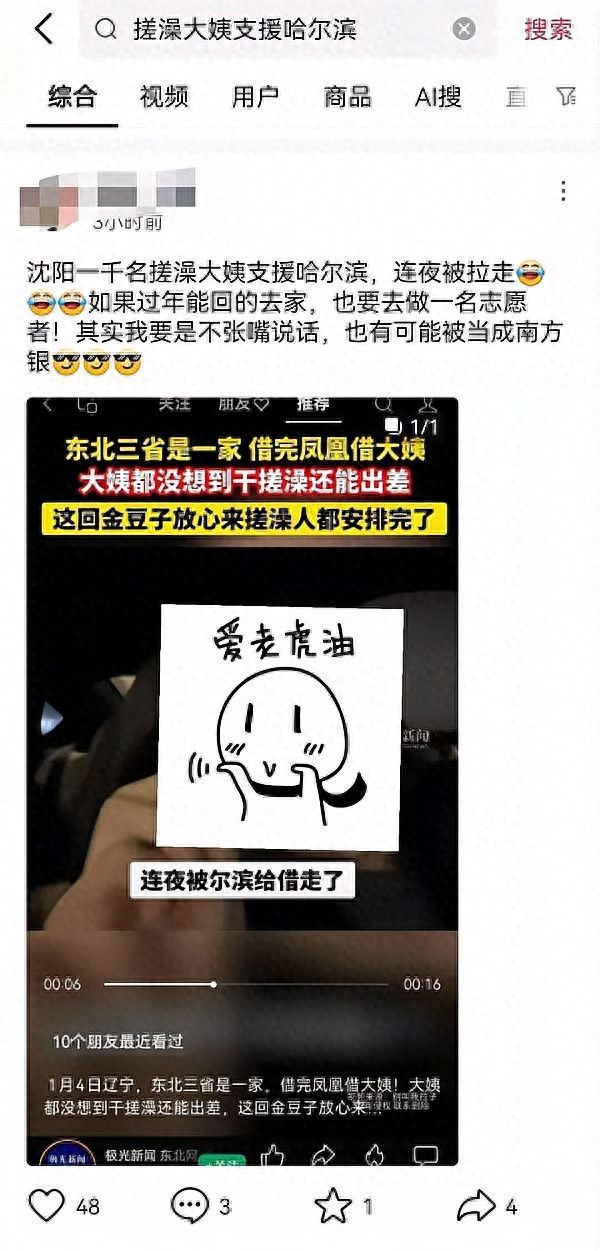 哈爾濱特派搓澡大姨的不實(shí)消息澄清及哈爾濱特色洗浴文化