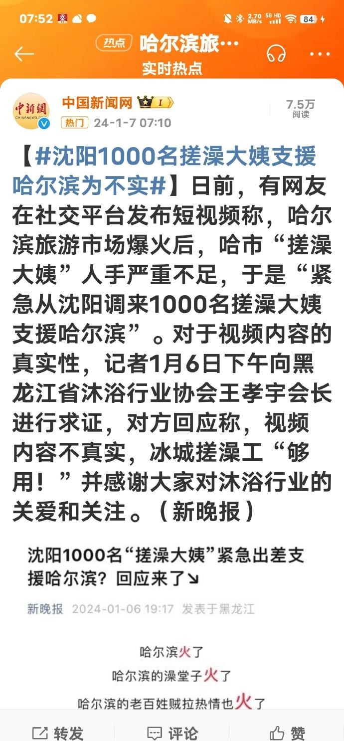 哈爾濱特派搓澡大姨的不實(shí)消息澄清及哈爾濱特色洗浴文化