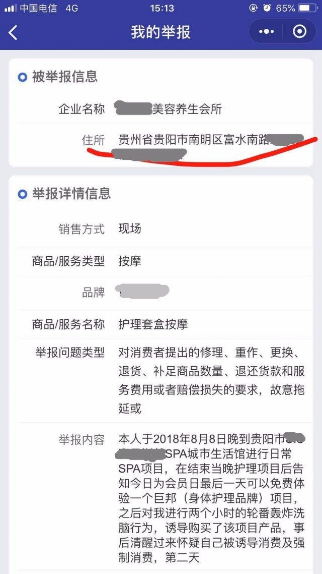 你就這么窮嗎貴陽女子做SPA被技師輪番轟炸還被懟