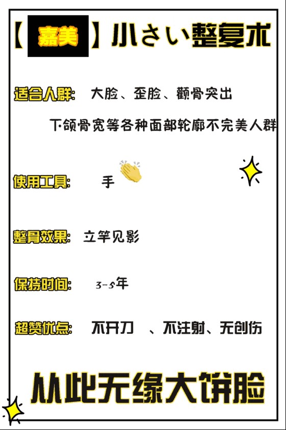 太原現(xiàn)！日式整骨小臉術(shù)！大V明星爆紅全靠它~
