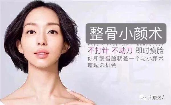太原現(xiàn)！日式整骨小臉術(shù)！大V明星爆紅全靠它~