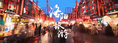 在洛陽看完美景吃完美食下一步該去……