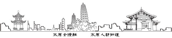 今天這里將人從眾！在太原月薪2000元也能過上2萬元的生活