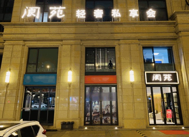 太原一折指南帶你去閬苑輕奢私享會！保溫杯里泡枸杞別鬧了