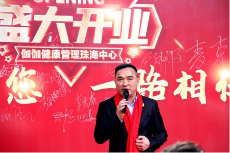 珠海橫琴澳瑞醫(yī)療伽伽健康管理珠海中心盛大開業(yè)