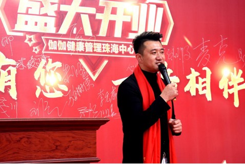 珠海橫琴澳瑞醫(yī)療伽伽健康管理珠海中心盛大開業(yè)