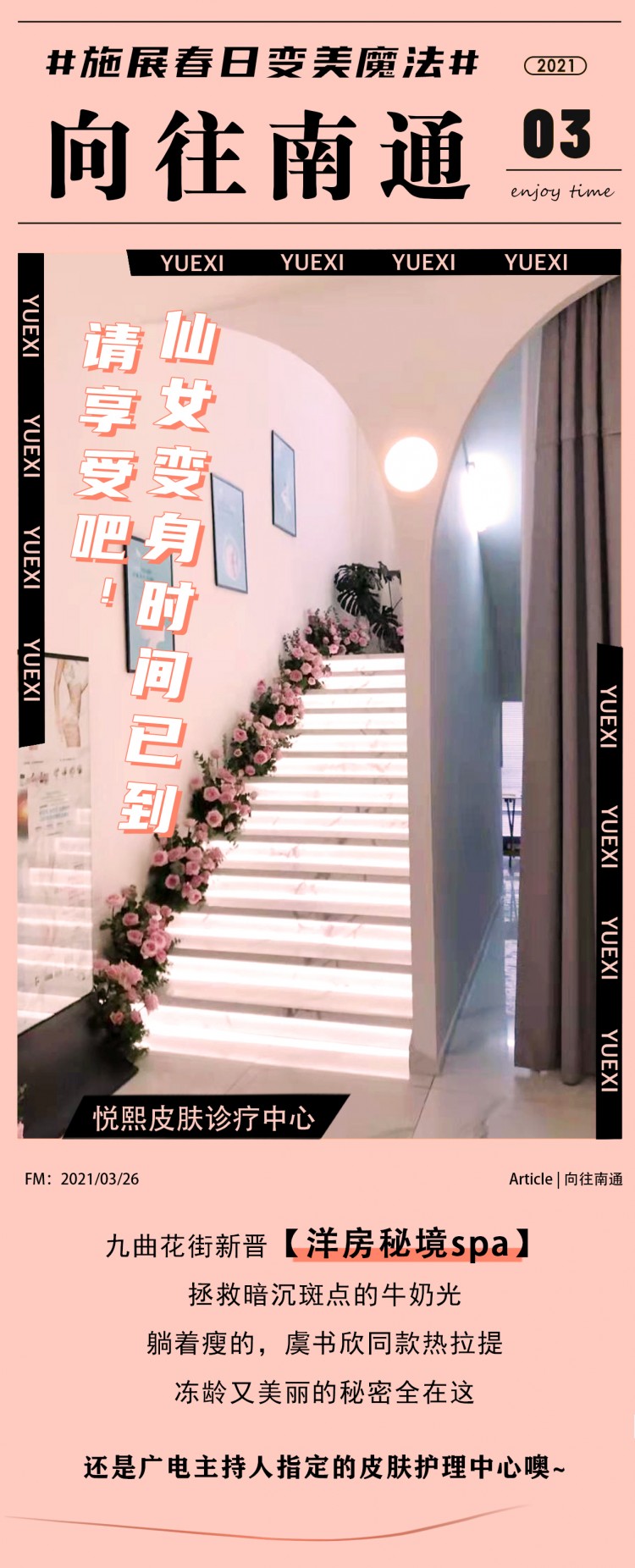 南通名媛私藏的SPA中心大曝光自帶黑科技凍齡buff