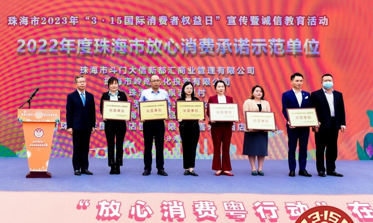 承諾保品質(zhì)保誠(chéng)信！一起為珠海這18家示范單位點(diǎn)贊