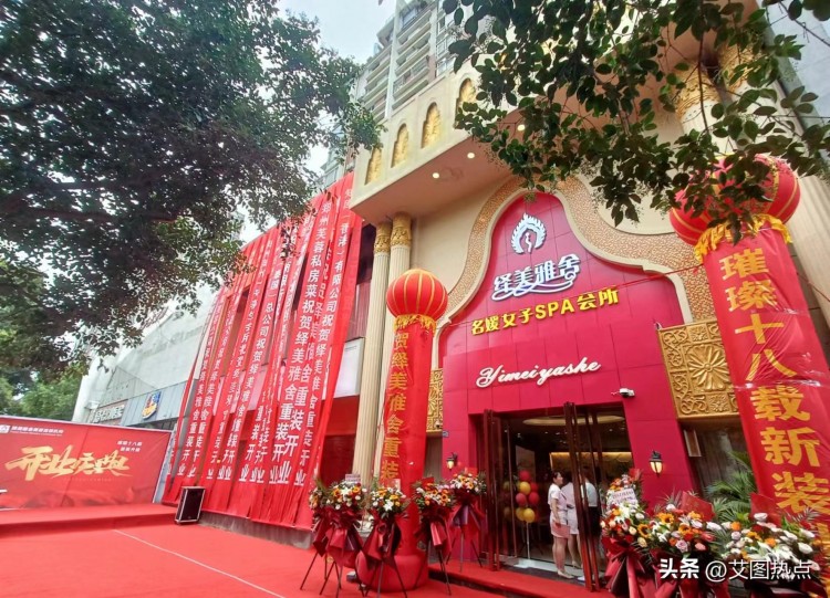 名媛SPA洛陽澗西店“繹美雅舍”隆重開業(yè)迎賓