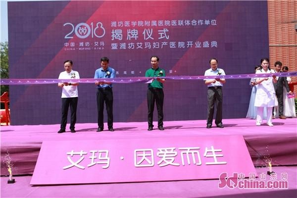 濰坊艾瑪婦產(chǎn)醫(yī)院盛大揭幕與婦聯(lián)共同開展公益健康行系列活動