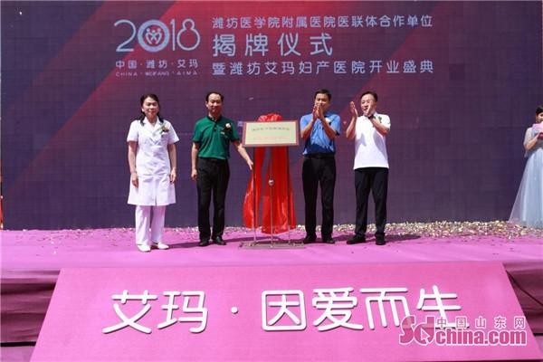 濰坊艾瑪婦產(chǎn)醫(yī)院盛大揭幕與婦聯(lián)共同開展公益健康行系列活動